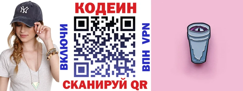 Кодеиновый сироп Lean Purple Drank Буинск